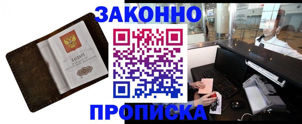прописка для военкомата в Ясном